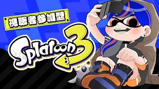 【スプラトゥーン3】数億年ぶりにスプラやるぞ！！🦑🌈なんかいろいろ変わってるってまじ？？※参加型【まんじちゃん。】