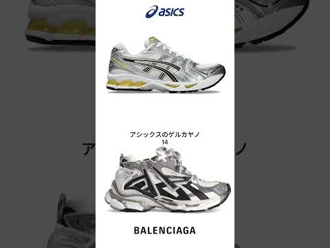 ほぼBALENCIAGAのスニーカー7選