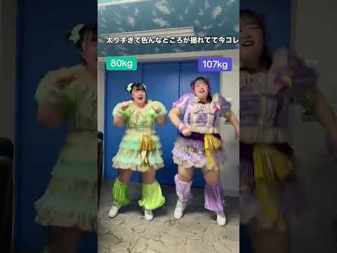 太りすぎて色んなところが揺れてて今コレ  #びっくえんじぇる #ぽっちゃり #アイドル
