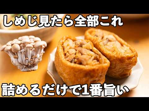 【簡単きのこレシピ】たった15分！詰めるだけ♪ふっくらジュワッと幸せ気分。