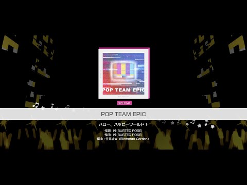 『POP TEAM EPIC』ハロー、ハッピーワールド！(難易度：SPECIAL)【ガルパ プレイ動画】