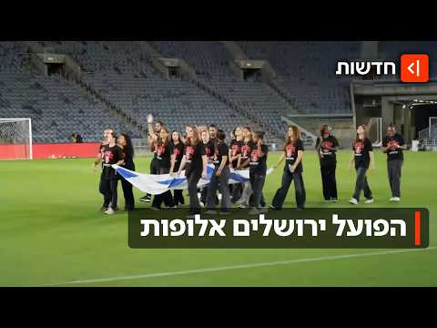 "זה מטורף": איך זכתה קבוצת כדורגל הנשים "הפועל קטמון" באליפות?
