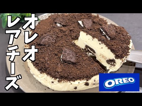 美味すぎ♡生クリームなしで簡単混ぜるだけ！オレオレアチーズケーキ！