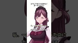 どうしても入り込みたいオーディション #vtuber