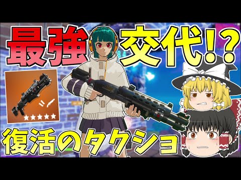 ポンプの時代終了！！これからはタクショが最強に！？【フォートナイト/Fortnite】【ゆっくり実況】ゆっくり達の建築修行の旅part302