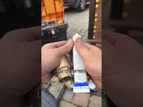 Як запакувати різьбу? #гідроексперт #скважина #вода #plumbing #свердловина #sad #diy #tools #насос