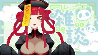 【#雑談 #朝活 】シフォンケーキに溺れて眠る【#Vtuber/魔姫ラウラ】
