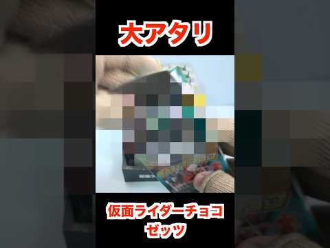 『大アタリ』仮面ライダーチョコ 仮面ライダーゼッツ KamenRider Zeztz Chocolate Figure 食玩 Japanese candy toys