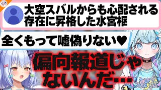 【クソデカ感情】水宮枢の大空スバルへの想いに犬山たまきもドン引き!?【#すうたま】