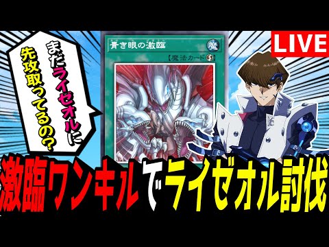 遊戯王MD｜激臨ワンキルの現状と今後の展望 サムネイル