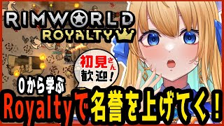【リムワールド/RimWorld/作業用BGM】完全初見プレイ！名誉あげあげにしたい！【ハーネル・グウテン/VTuber】