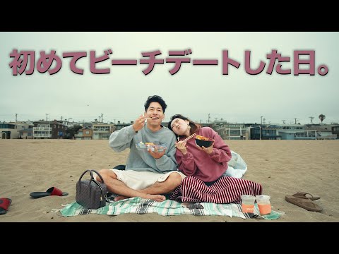 初めてLAでビーチデートした日。