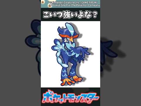 ホビーの動画サムネイル - 【ポケモン】こいつ強いよな？ #ポケモン #反応集