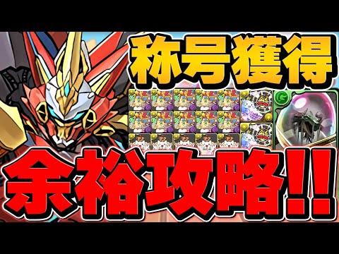 【簡単】ウルトナで裏万寿安定攻略！誰でも勝てるレベルで強い！これ組めば勝ち組！【パズドラ】