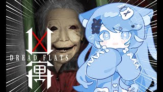 【 DREAD FLATS 凶寓 】おばあちゃんとデートで味わえる密着感とドキドキを同時味わえる…らしい！！！！！！【ペイリアン/VTube