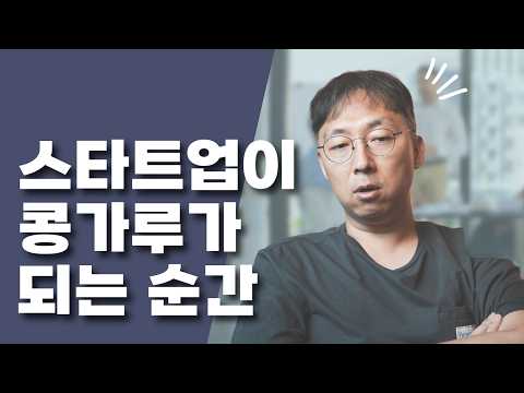 제갈량도 막지 못한 스타트업의 친목질