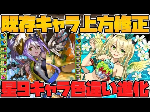 シーズン★9キャラに色違い進化実装決定！マリエルとプレーナが完全別キャラ性能に！？【パズドラ】