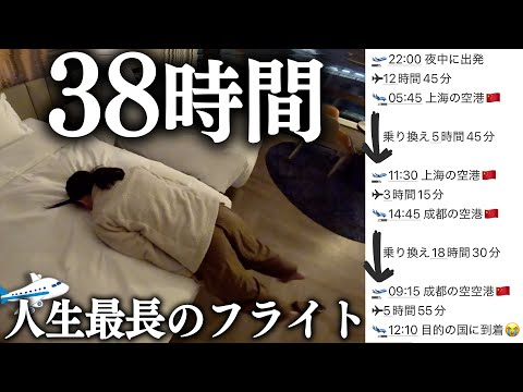 これ新婚旅行だよね…？【地獄の長時間フライト】