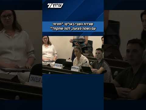 שורדת השבי באו"ם: "חזרתי עם נשמה פצועה, למה שתקת?"