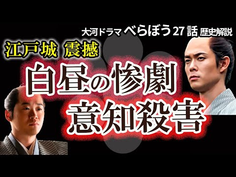【佐野家と田沼家の確執】陰謀、確執、怨恨そして殺害！書き換えられた佐野家系図　ありえない意次の酷い言動　いなくなった雁　猜疑心が募る佐野政言の行動とは！？「刀研ぎつつ桜散る」べらぼう歴史解説27