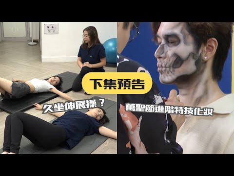 【潮流無限Loop】10月31日節目預告