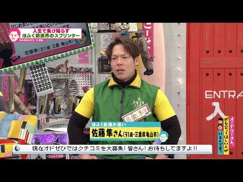 ほふく前進がとても速いという成人男性が春日さんとガチンコレース!(オードリーさん、ぜひ会ってほしい人がいるんです。)