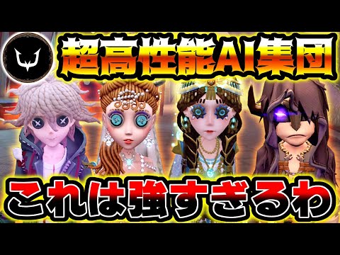 【第五人格】連携が凄すぎてもはや超高性能AI botと戦っているかのようなプロ達がやばい【identityV】【アイデンティティV】【ミルダム】
