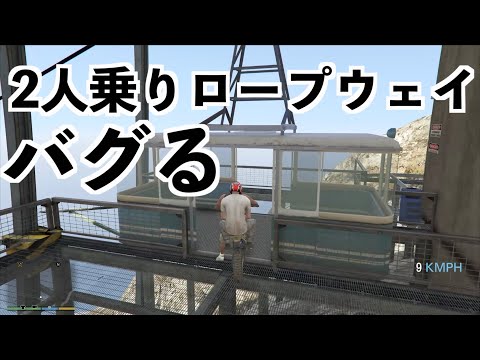 【バイクで二人乗りしたままロープウェイに乗ったら面白い】GTA5小ネタ紹介