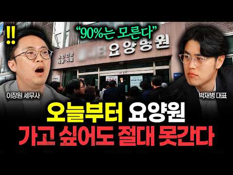 "90%는 모릅니다" 오늘부터 요양원 가고 싶어도 절대 못가는 충격적인 이유 | 박재병 대표 2부