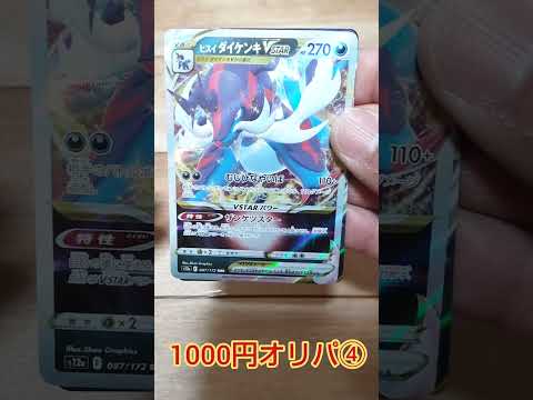 ポケモンカード1000円オリパ④