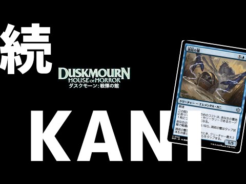 【MTGアリーナ】蟹、それが現れたら終わり。