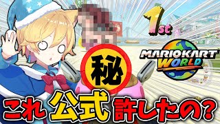 マリカワールドで完全にアウトな勝利ポーズするキャラ見つけたwww