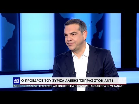 Εκλογές: Ο Αλέξης Τσίπρας στο κεντρικό δελτίο ειδήσεων του ΑΝΤ1