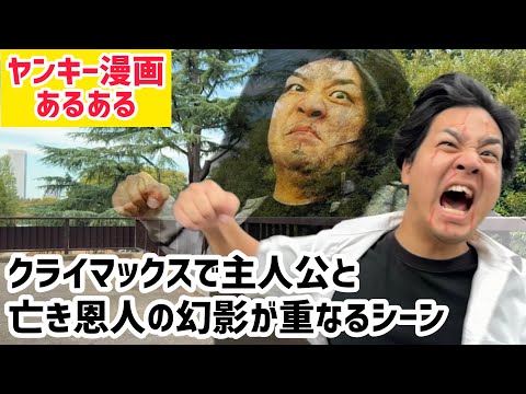 【ヤンキー漫画あるある】喧嘩のクライマックスで主人公と亡き恩人の幻影が重なるシーン【東京四天王編第52話/〝池袋の堀口〟最終話前編】