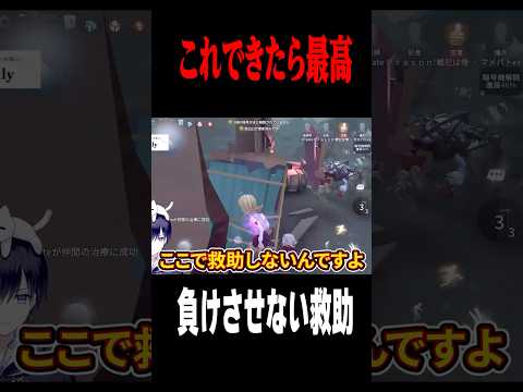 最高の救助 #shorts #第五人格  #identityv #ゲーム実況