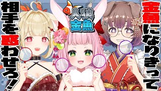 第125回けもんぱ♡金魚になりきって相手を惑わせろ！【人狼金魚】