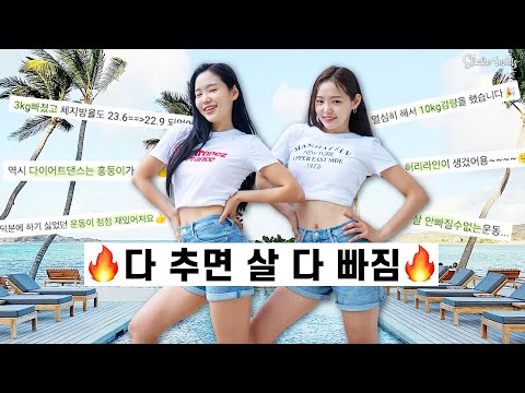 ‘요청폭주’ 2세대 아이돌 다이어트 댄스 모음집 역시...댄스는 2세대가 레전드 2주 -5kg 도전🔥