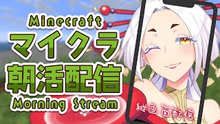 【Minecraft】マイクラハロウィン跡地を綺麗にする朝活 #まどろみ酒場   #縦型配信 【Vtuber】