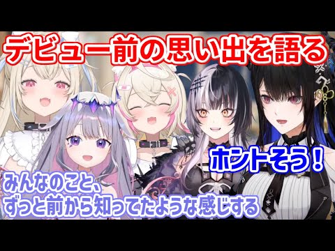 デビュー前にみんなで一緒に観た映画の話や、当時の気持ちなどを話すAdventメンバー達【ホロライブ切り抜き/ネリッサ/シオリ/ビジュー/フワモコ】