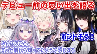 デビュー前にみんなで一緒に観た映画の話や、当時の気持ちなどを話すAdventメンバー達【ホロライブ切り抜き/ネリッサ/シオリ/ビジュー/フワ