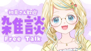 【雑談】久しぶり～！！！！！【姫宮まいか / 新人Vtuber】