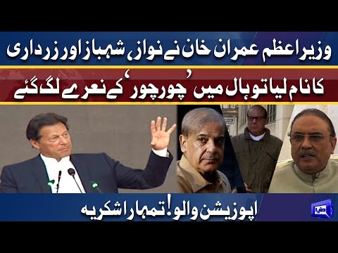 Shukriya Opposition Walo! | PM Imran Khan speech | Dunya News