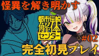 【都市伝説解体センター】完全初見🔰⚠ネタバレ注意⚠美桜ちゃんを助けたいんだ…#02【Vtuber/稲荷えんじゅ】