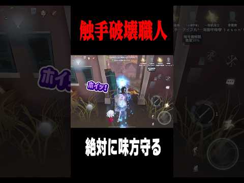 味方を絶対に護衛する #shorts #第五人格  #identityv #ゲーム実況