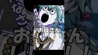 【親フラ】配信中に親が部屋に来たVtuberの末路#shorts #vtuber #びじぱと