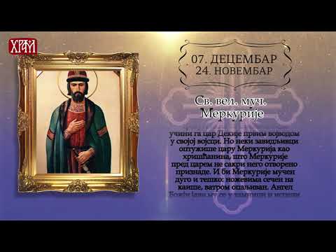 Календар Светих за 7.децембар / 24.новембар