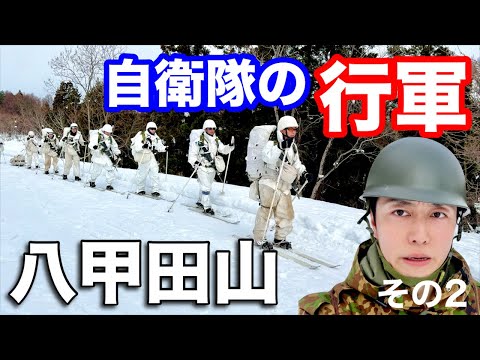 【過酷】陸上自衛隊の八甲田山行軍に潜入（その２）第9師団