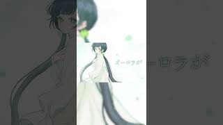 テロメアの産声をカバーさせていただきました。フルも公開中です🍀 #shorts