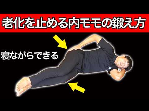 寝たままでOK!内転筋が目覚めて全身が軽くなる極上の体操をご紹介