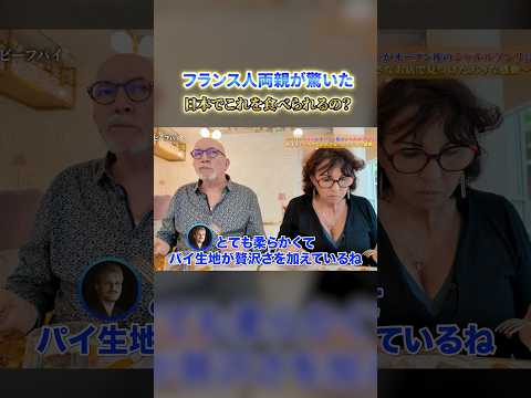 日本でこんなものに出会えるなんて @Charles-HenryLebourg
